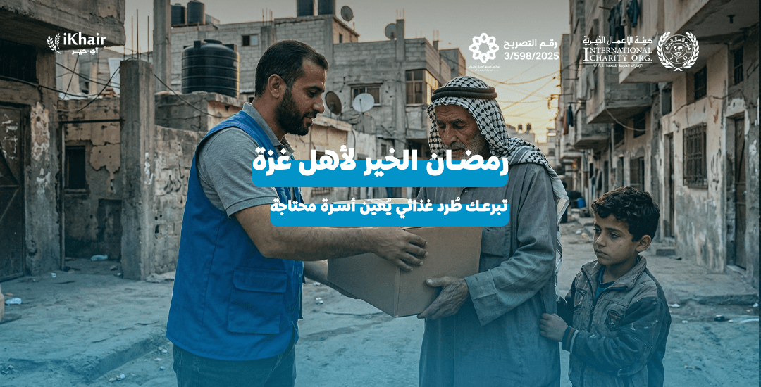 هيئة اﻷعمال الخيرية