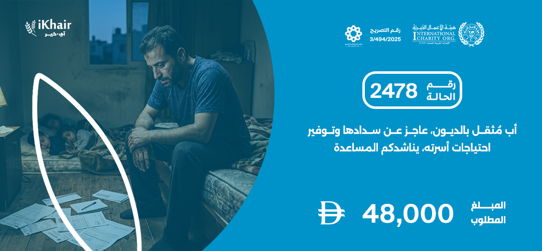 هيئة اﻷعمال الخيرية