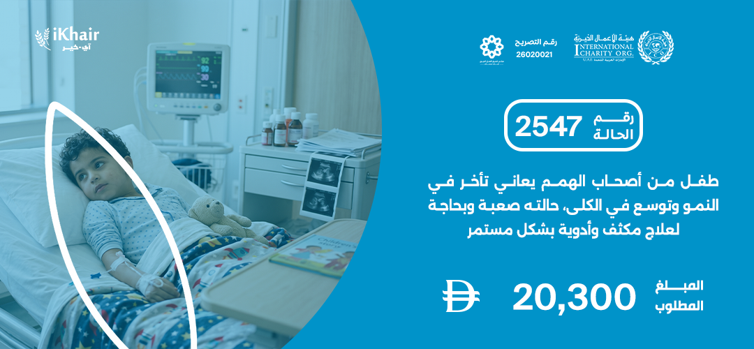 هيئة اﻷعمال الخيرية
