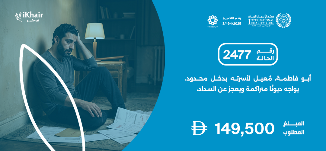 هيئة اﻷعمال الخيرية