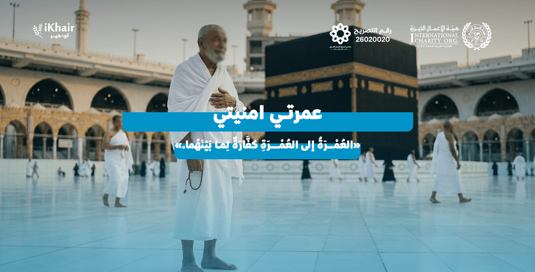 هيئة اﻷعمال الخيرية
