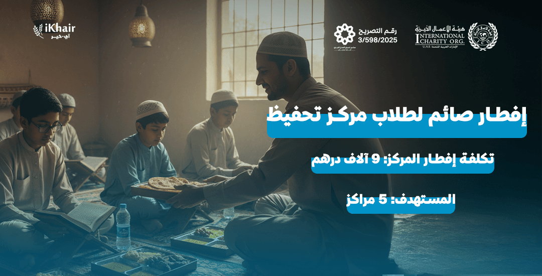 هيئة اﻷعمال الخيرية