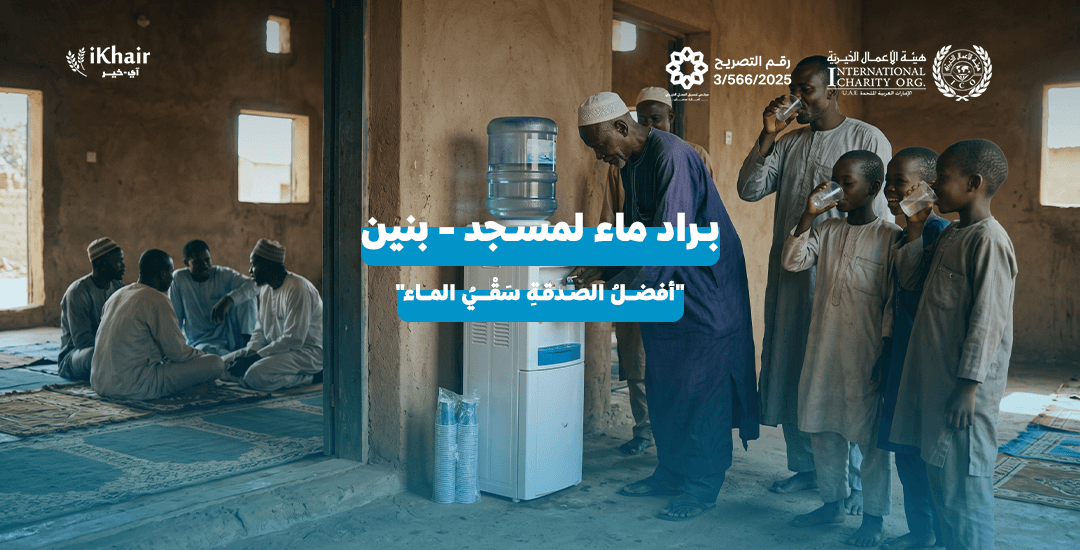 هيئة اﻷعمال الخيرية