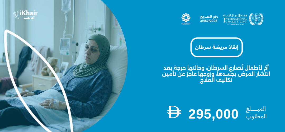 هيئة اﻷعمال الخيرية