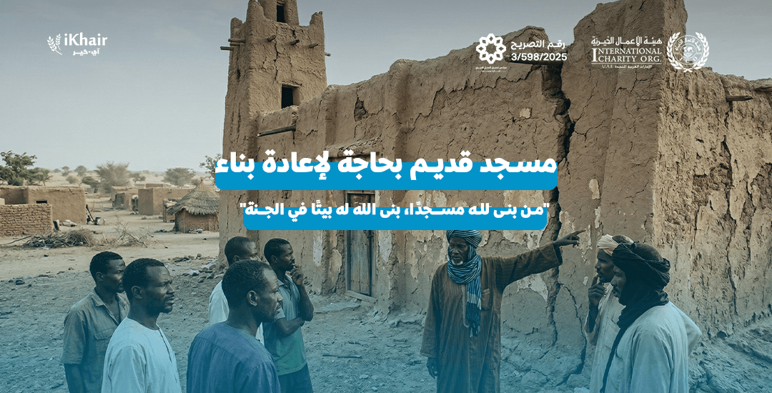 هيئة اﻷعمال الخيرية