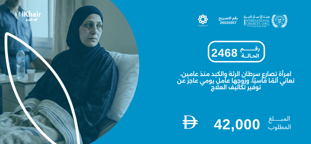 هيئة اﻷعمال الخيرية