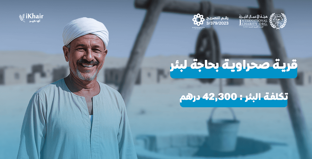 هيئة اﻷعمال الخيرية