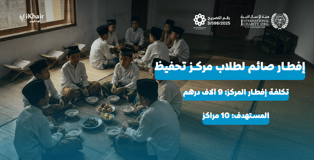 هيئة اﻷعمال الخيرية