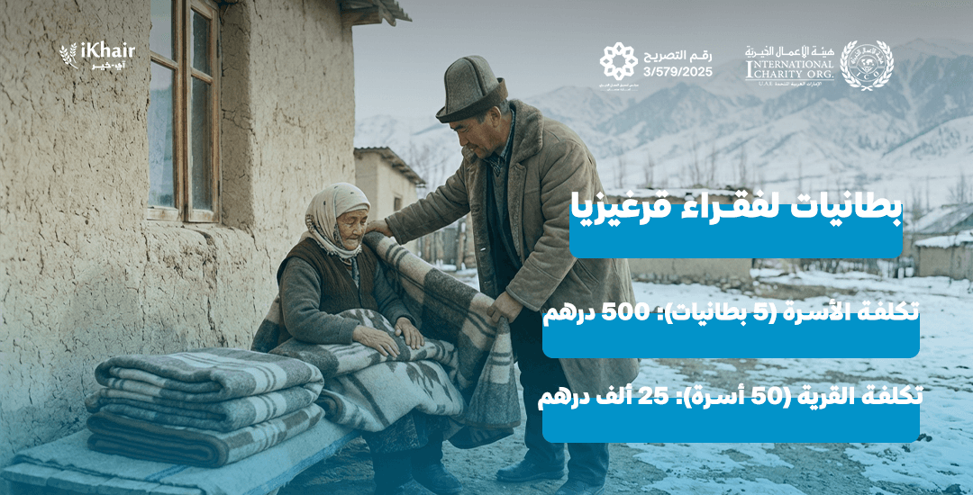 هيئة اﻷعمال الخيرية