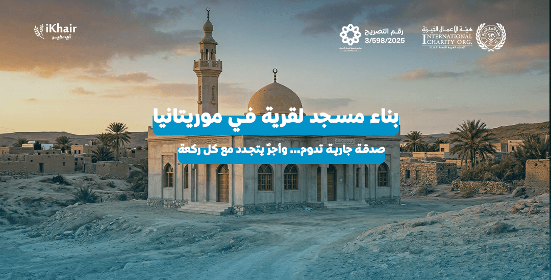هيئة اﻷعمال الخيرية