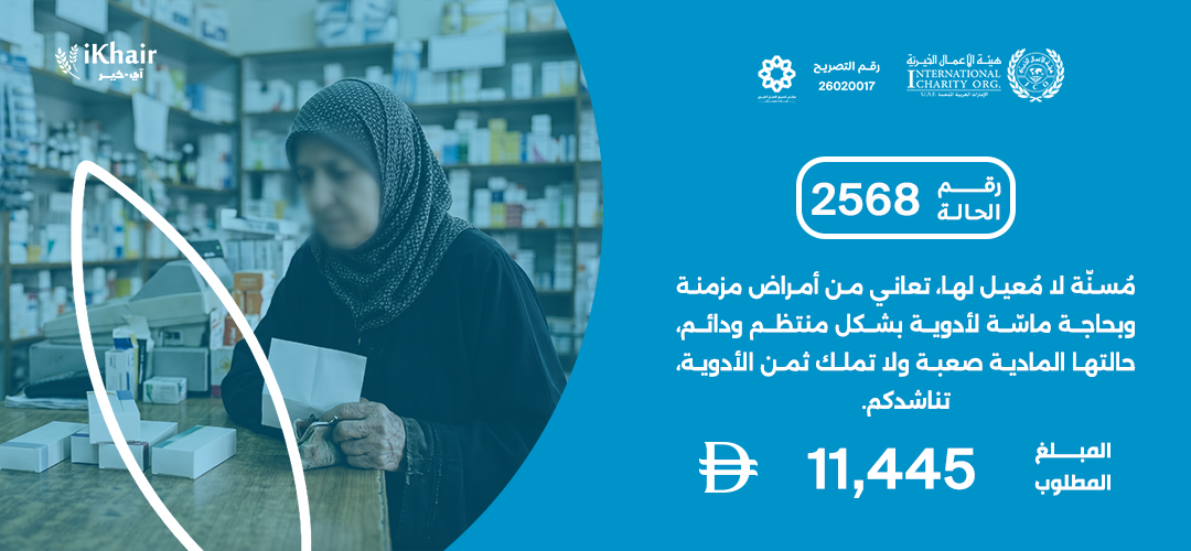 هيئة اﻷعمال الخيرية