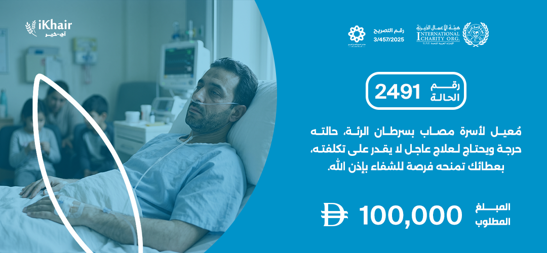 هيئة اﻷعمال الخيرية
