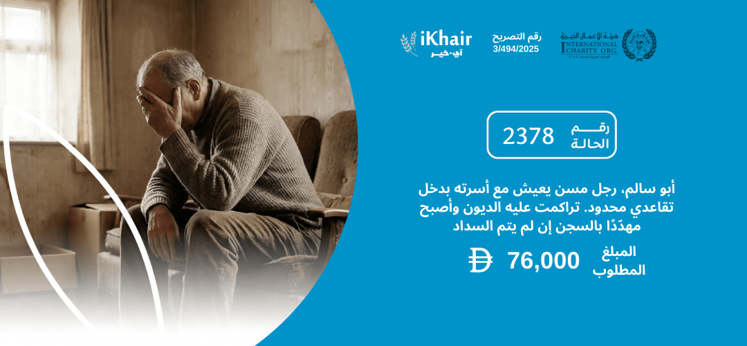 هيئة اﻷعمال الخيرية