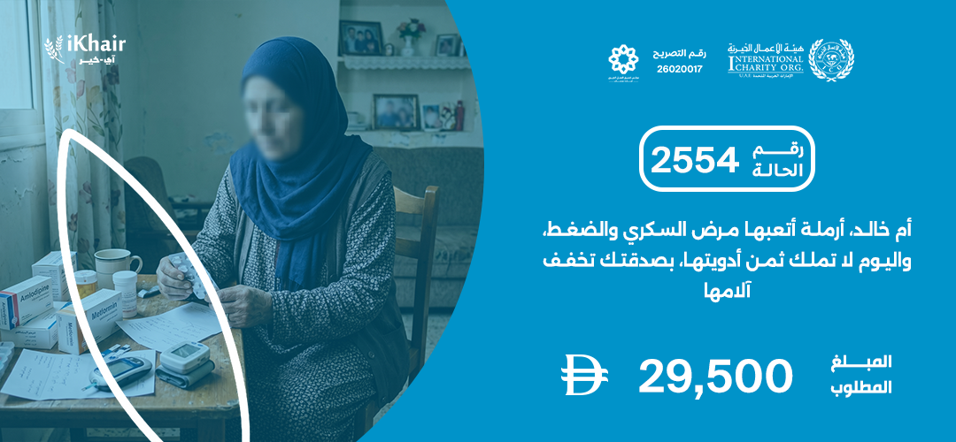 هيئة اﻷعمال الخيرية