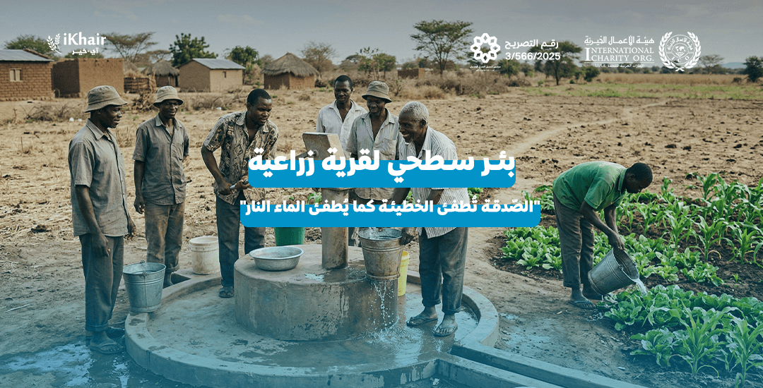 هيئة اﻷعمال الخيرية