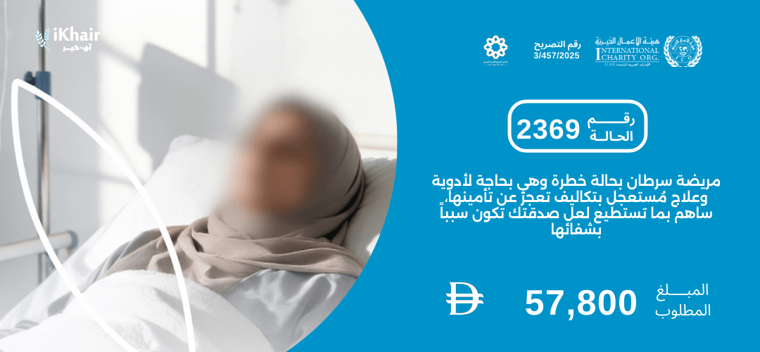 هيئة اﻷعمال الخيرية