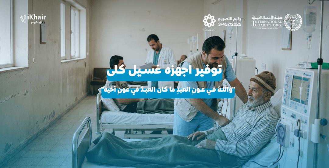هيئة اﻷعمال الخيرية
