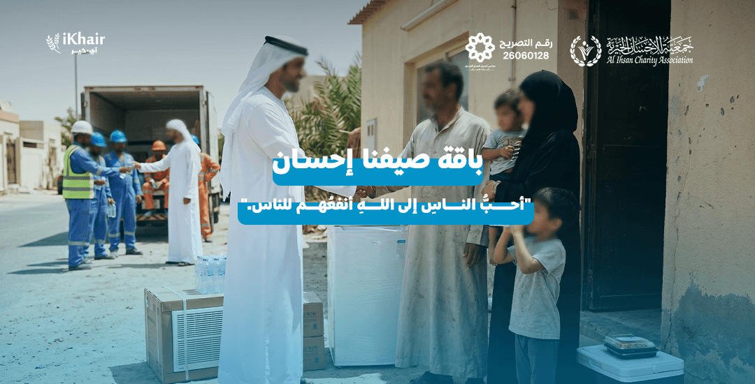 جمعية اﻹحسان الخيرية