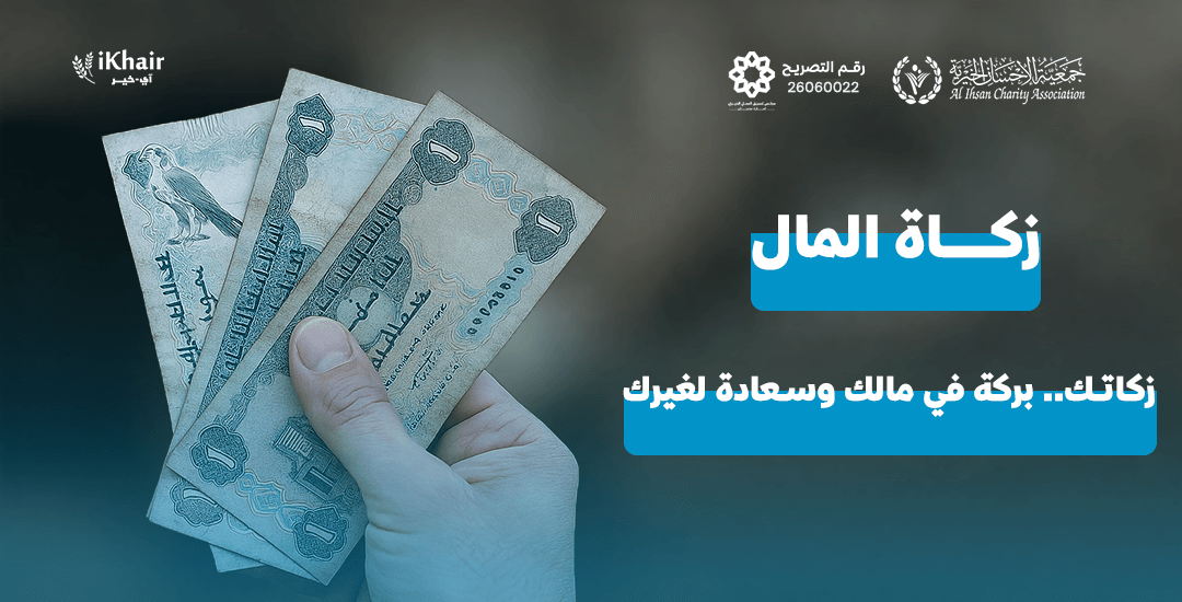 جمعية اﻹحسان الخيرية