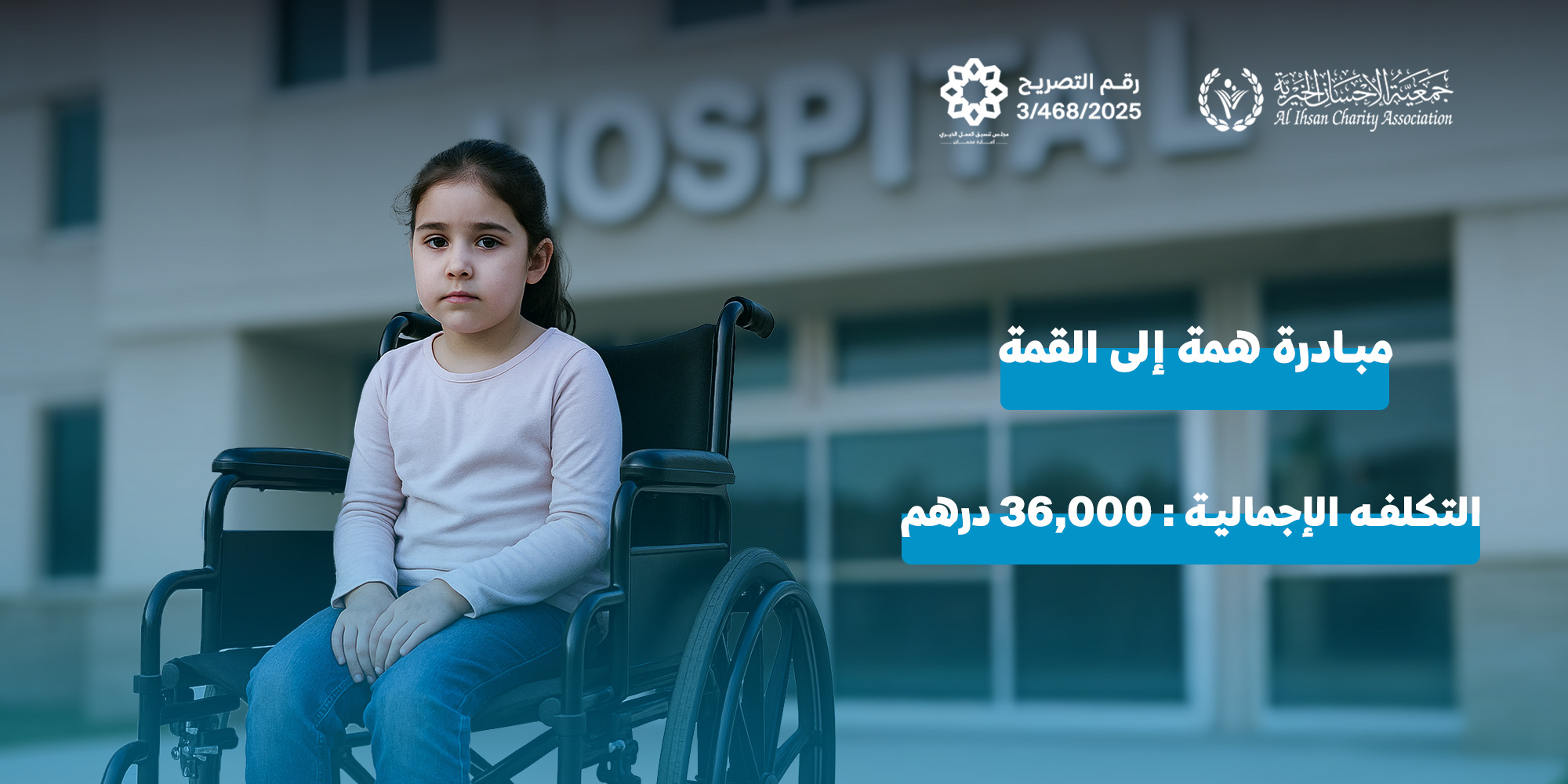 جمعية اﻹحسان الخيرية