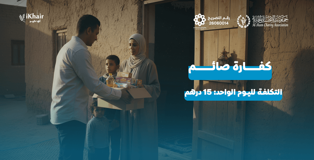 جمعية اﻹحسان الخيرية