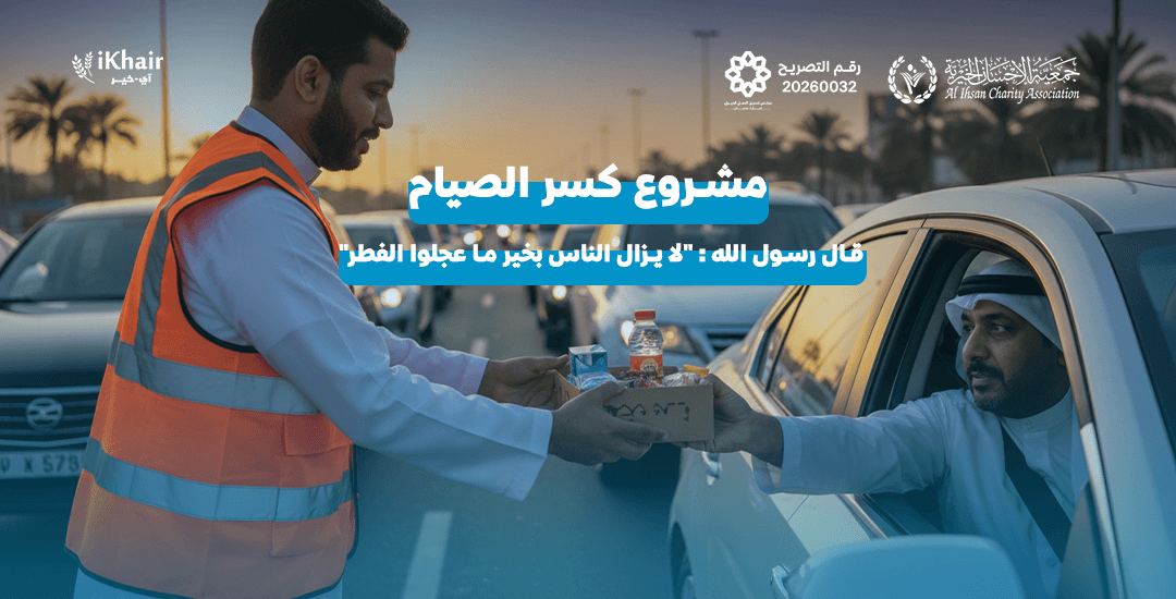 جمعية اﻹحسان الخيرية
