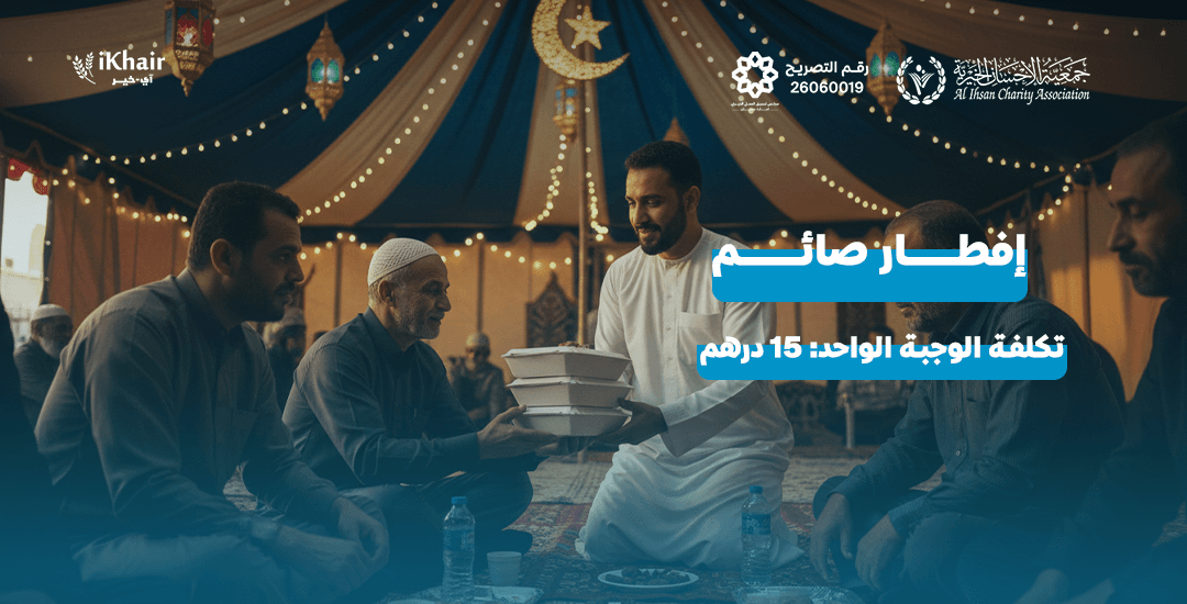 جمعية اﻹحسان الخيرية