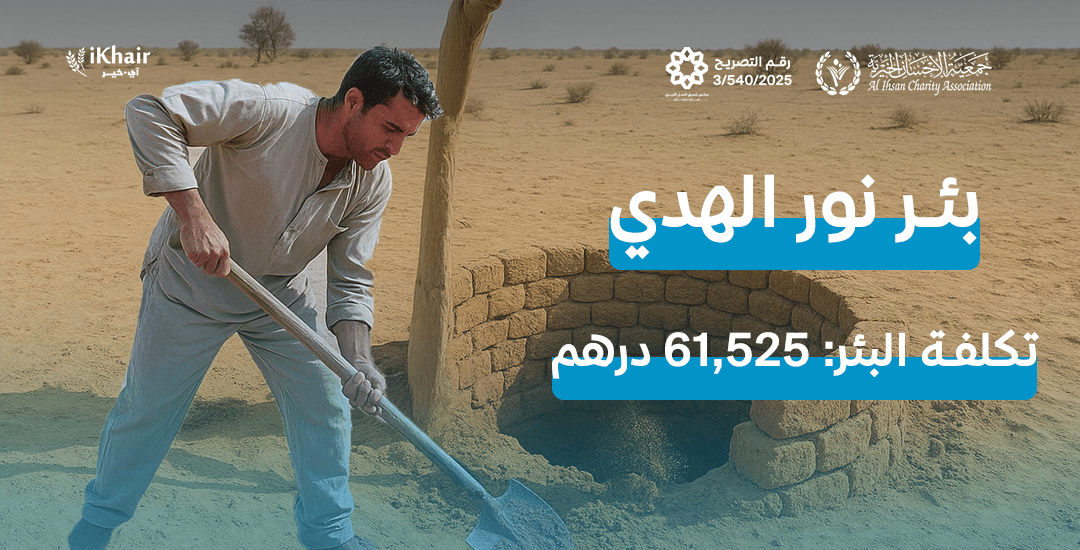 جمعية اﻹحسان الخيرية