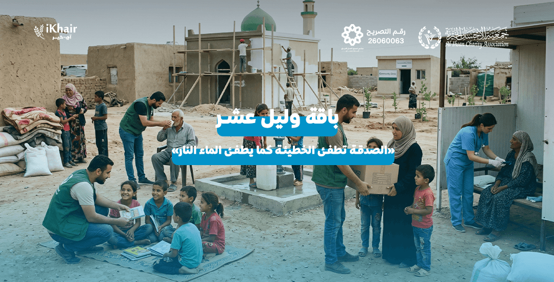 جمعية اﻹحسان الخيرية