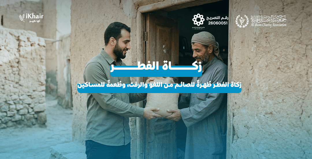 جمعية اﻹحسان الخيرية