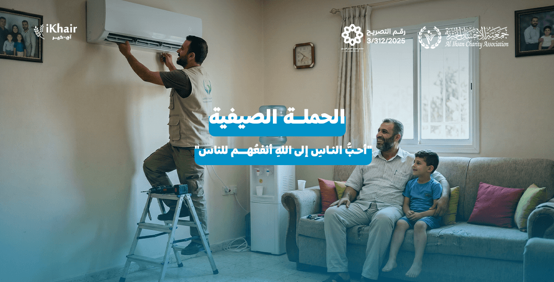 جمعية اﻹحسان الخيرية