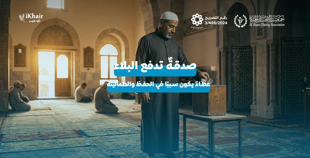 جمعية اﻹحسان الخيرية