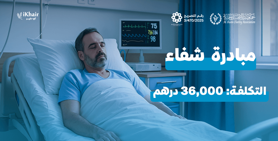 جمعية اﻹحسان الخيرية