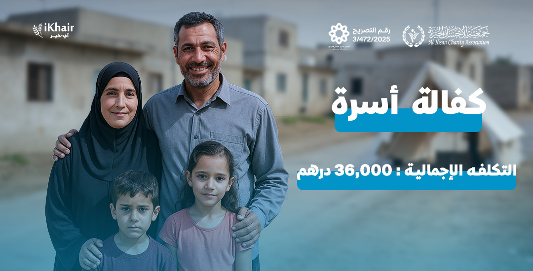 جمعية اﻹحسان الخيرية