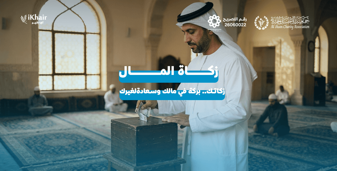 جمعية اﻹحسان الخيرية
