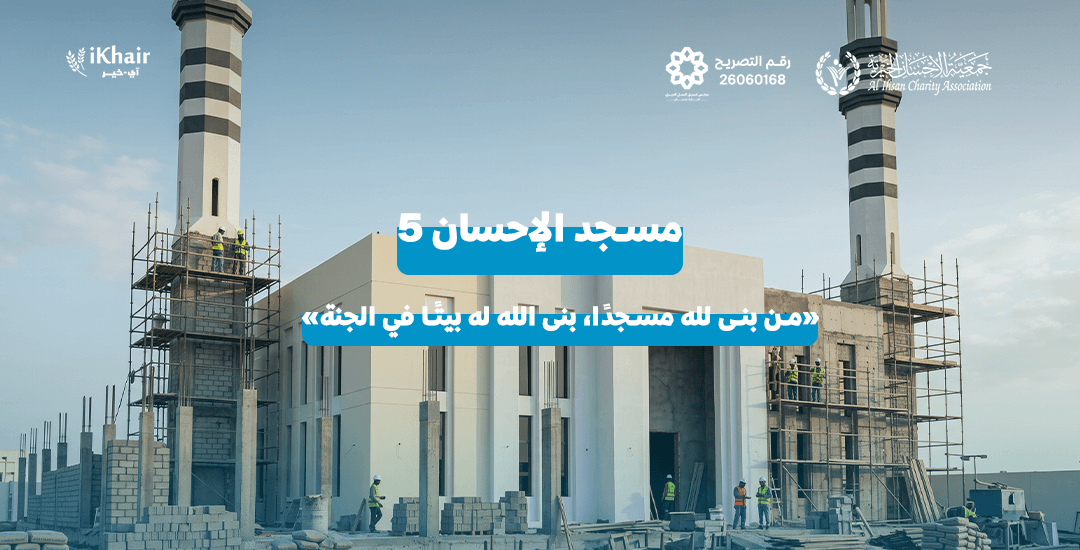 جمعية اﻹحسان الخيرية