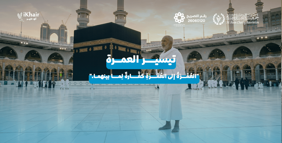جمعية اﻹحسان الخيرية